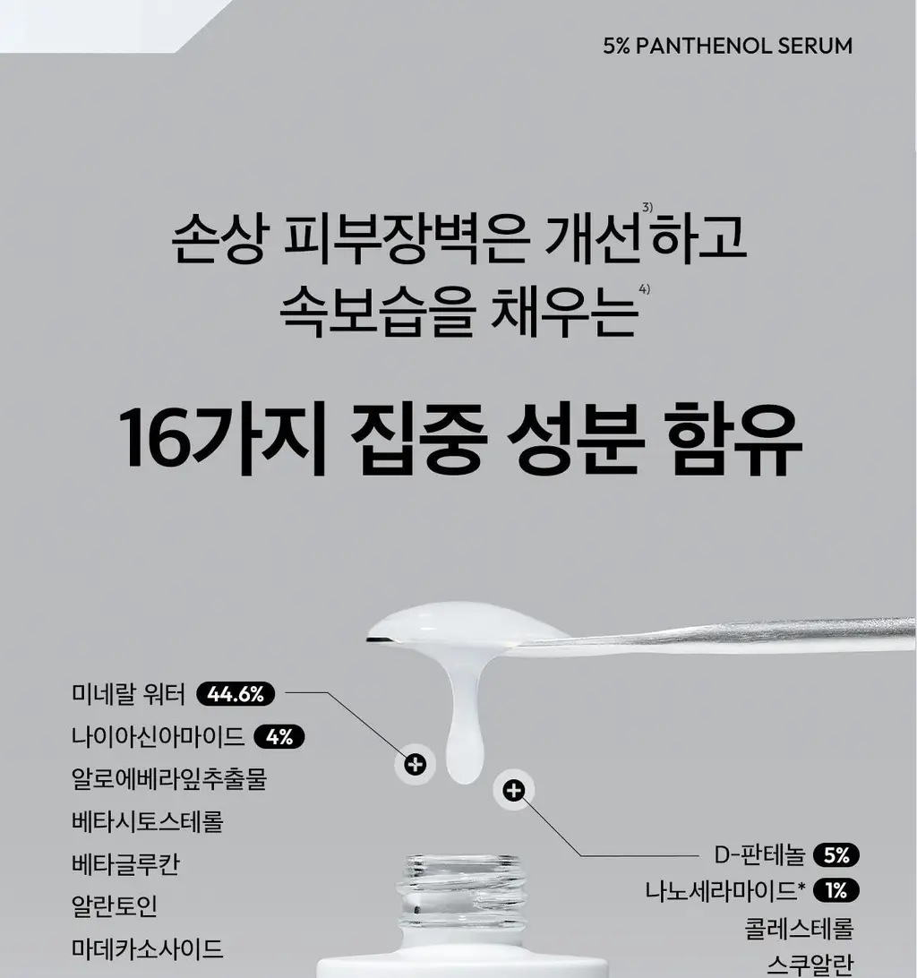 [급속진정 장벽개선] 레이어랩 니오좀 판테놀 5% 세럼 30ml 기획 (+1.5ml*5ea) 상세페이지 22